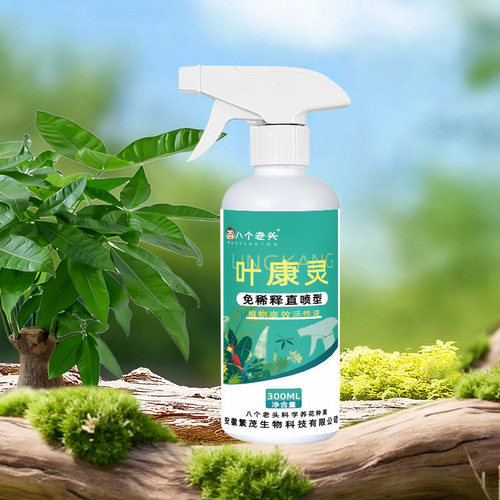 叶康灵园艺双效灵通用免稀释营养液非多菌灵园艺抗病预防