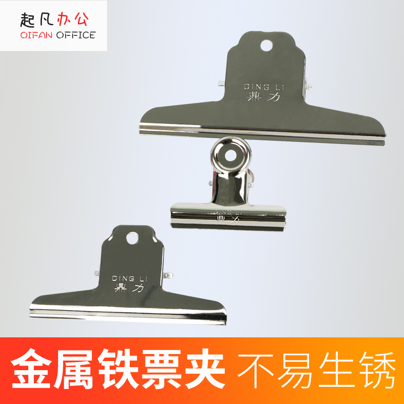 鼎力钢夹160MM/145MM/120MM/63MM50MM 山形/圆形票据夹画夹资料夹