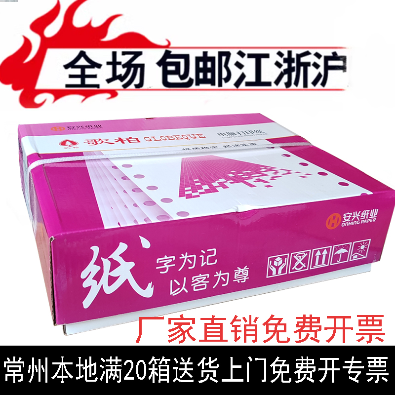 歌柏电脑打印纸241MM全木浆