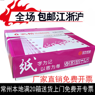 安兴歌柏电脑打印纸241MM全木浆一联二联三联四联五联2等3等分
