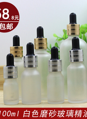 白色磨砂玻璃精油瓶空瓶ml100ml