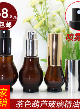 茶色分装瓶调配瓶30ml按压喷雾头