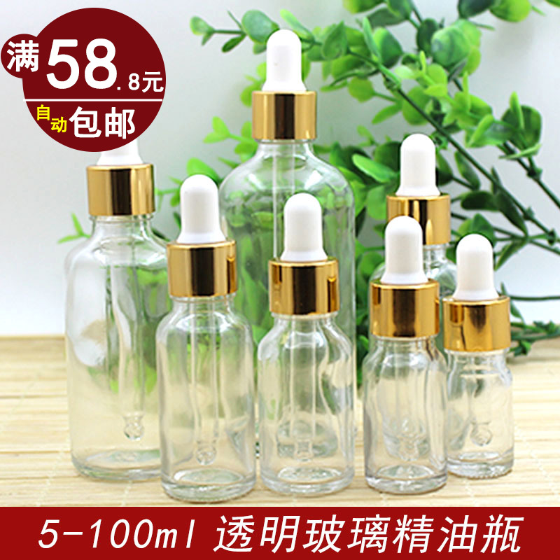 透明精油分装瓶金圈胶头盖调配