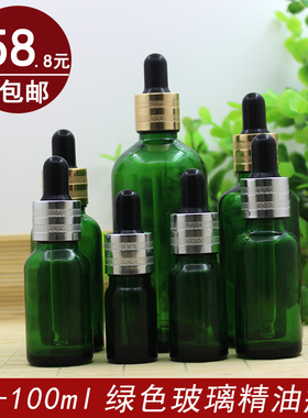 绿色玻璃精油瓶空瓶5ml-100ml化妆品稀释调配瓶胶头滴管分装瓶子