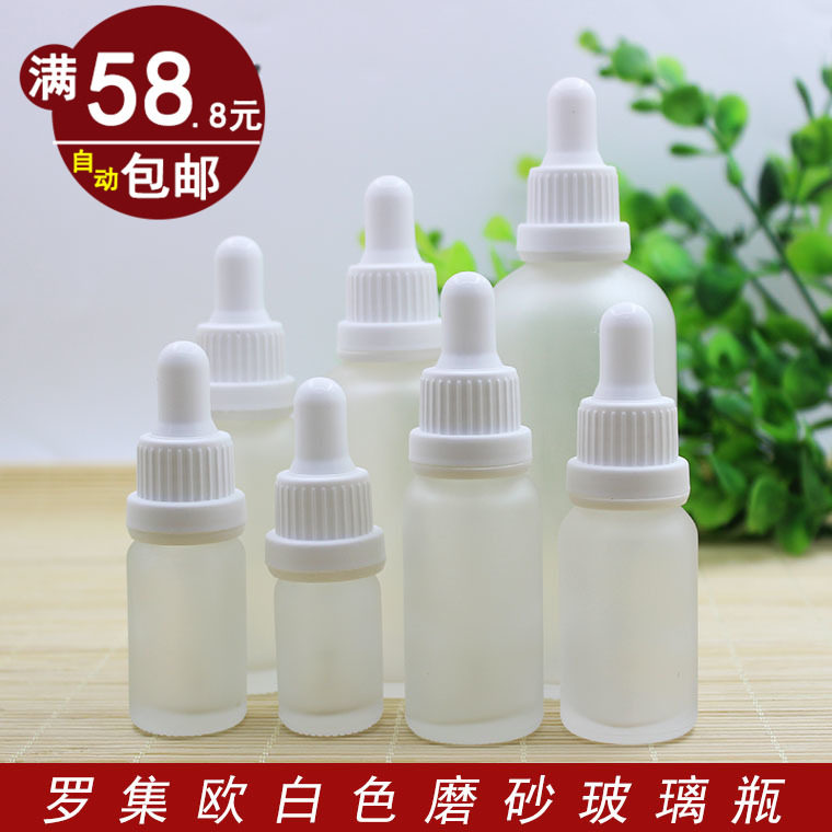 透明磨砂精油瓶调配瓶白大头圈白