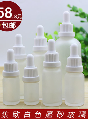 透明磨砂精油瓶调配瓶白大头圈白