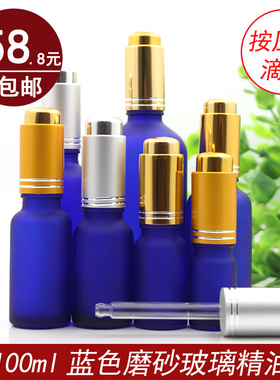 蓝色磨砂玻璃精油瓶空瓶按压滴管