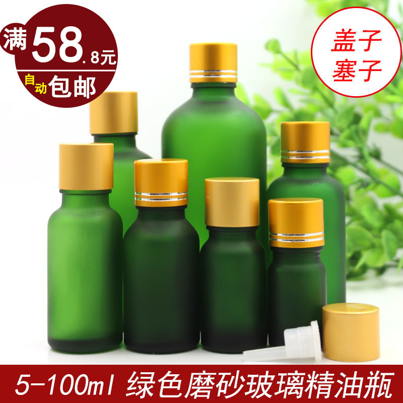 绿色磨砂玻璃精油分装瓶哑金盖内塞香水精华液瓶化妆品便携空瓶子