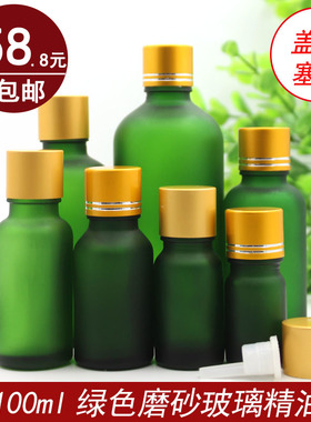 绿色磨砂玻璃精油分装瓶哑金盖