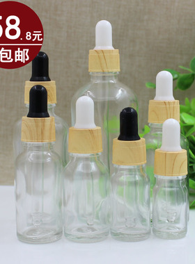 透明精油分装瓶木纹圈胶头调配