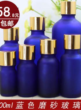 蓝色磨砂玻璃精油调配瓶亮金盖
