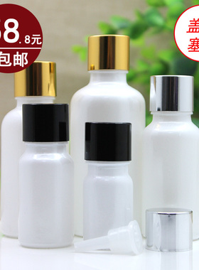 珠光白色玻璃精油瓶空瓶香水喷色