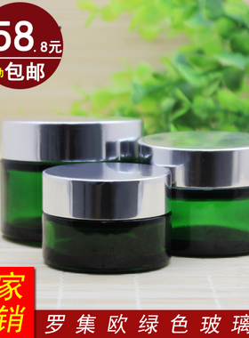 绿色面霜膏霜瓶银铝盖玻璃调配