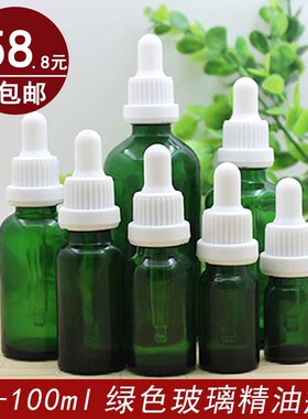 绿色精油空瓶玻璃白大头盖调配