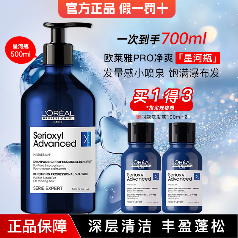 欧莱雅PRO星河瓶清洁沙龙芯基源净澈丰盈洗发水官方旗舰店正品