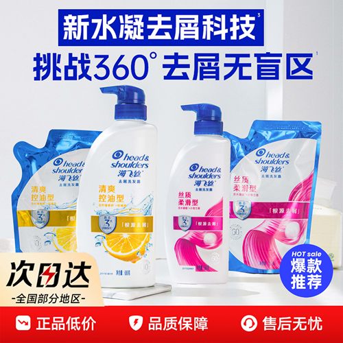 海飞丝洗发水控油去屑男女士清爽补充装500g/680g实惠装官方正品