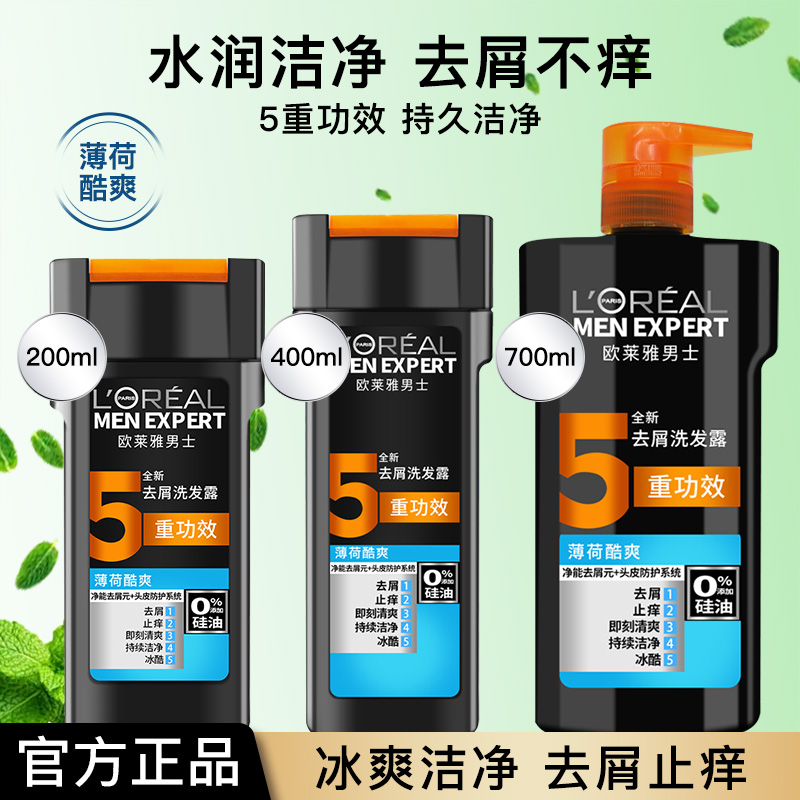 欧莱雅男士洗发水清爽控油净化