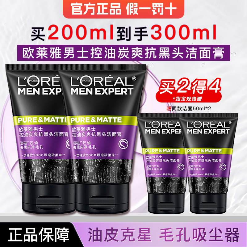 欧莱雅洗面奶抗黑头洁面官方正品