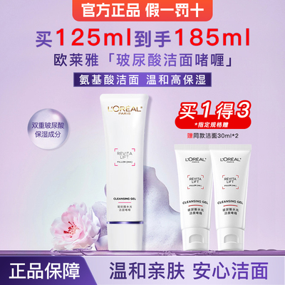 欧莱雅复颜玻尿酸洁面啫喱