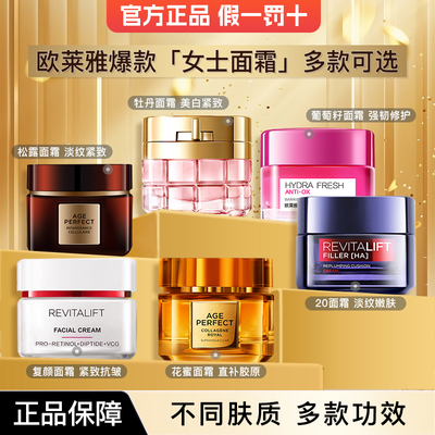 欧莱雅花蜜滋润面霜复颜霜护肤品