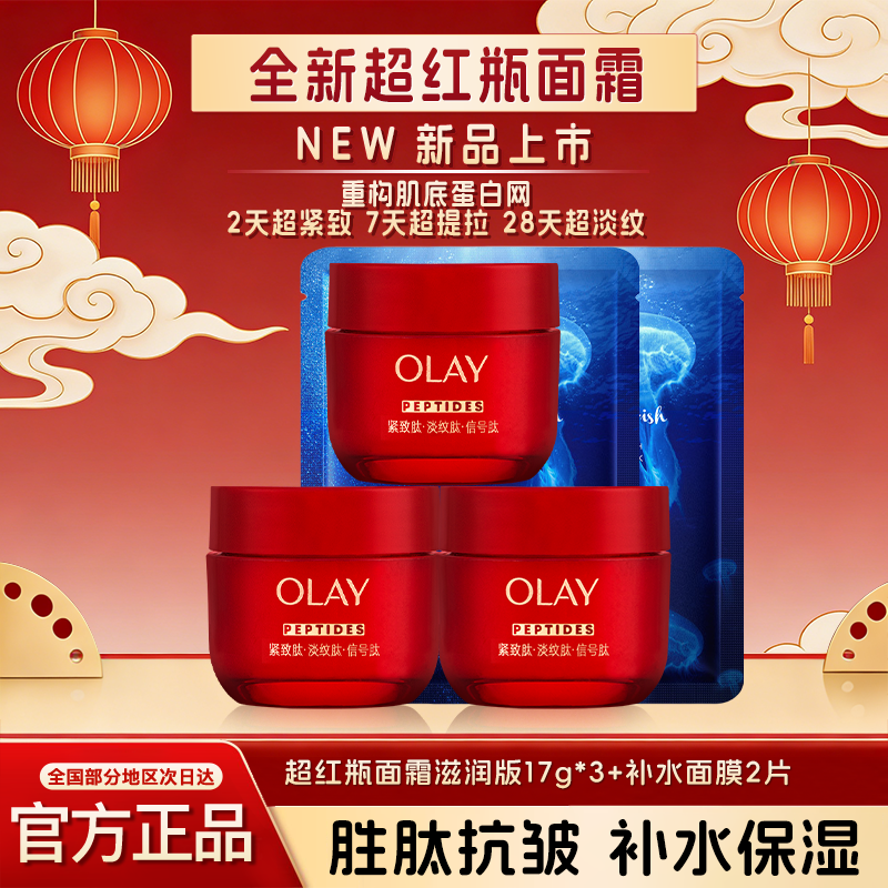 OLAY玉兰油第五代超红瓶面霜旅行装抗皱紧致保湿护肤品官方正品,美容护肤/美体/精油,乳液/面霜,淘宝优惠券,粉丝福利购,淘宝优惠卷