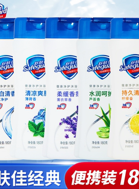 舒肤佳沐浴露正品纯白清香柠檬小瓶便携实惠装180g/360g持久留香