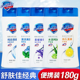 舒肤佳沐浴露正品纯白清香柠檬小瓶便携实惠装180g/360g持久留香