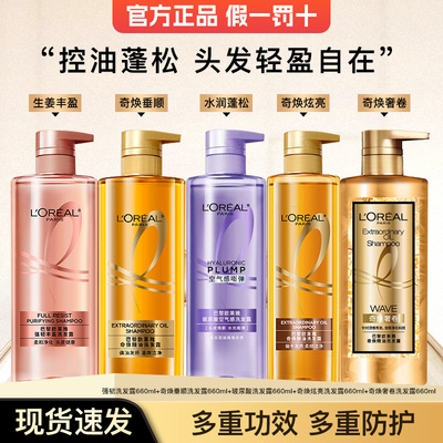 欧莱雅玻尿酸洗发水姜强韧生姜