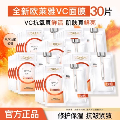欧莱雅VC面膜复颜精纯维C面膜