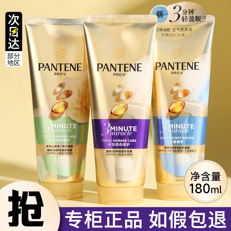 潘婷护发素三分钟奇迹修护多效型轻盈型滋养型香氛型保湿官方正品