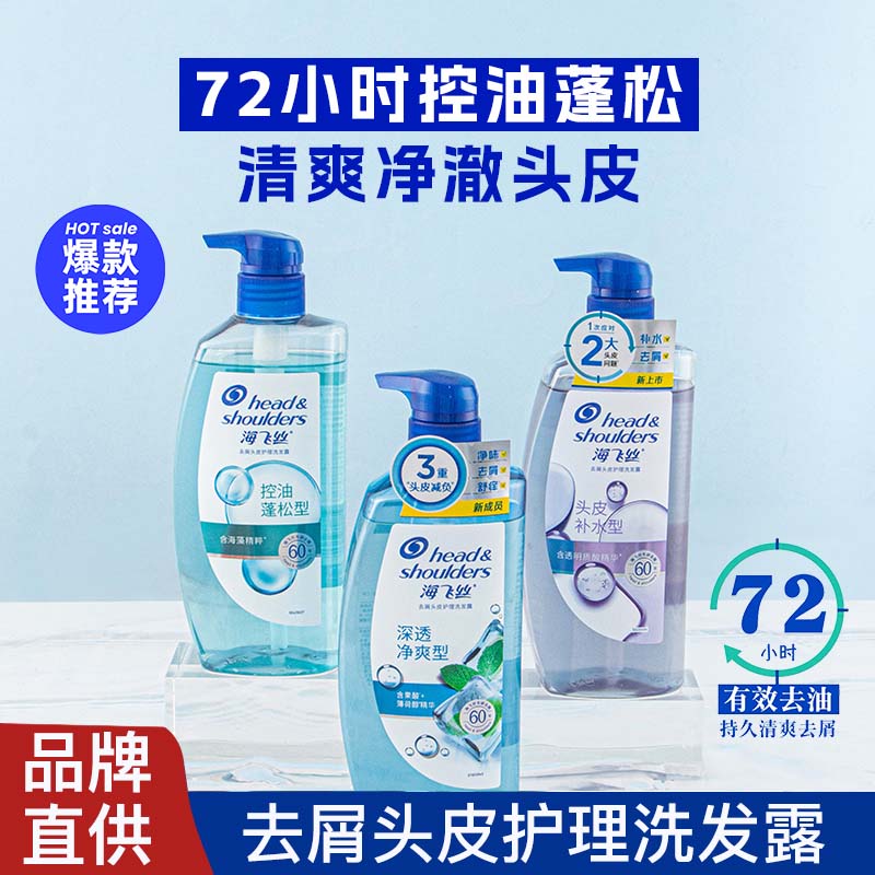 海飞丝洗发水深透净爽控油蓬松补水去屑洗头膏正品官方男女洗发露