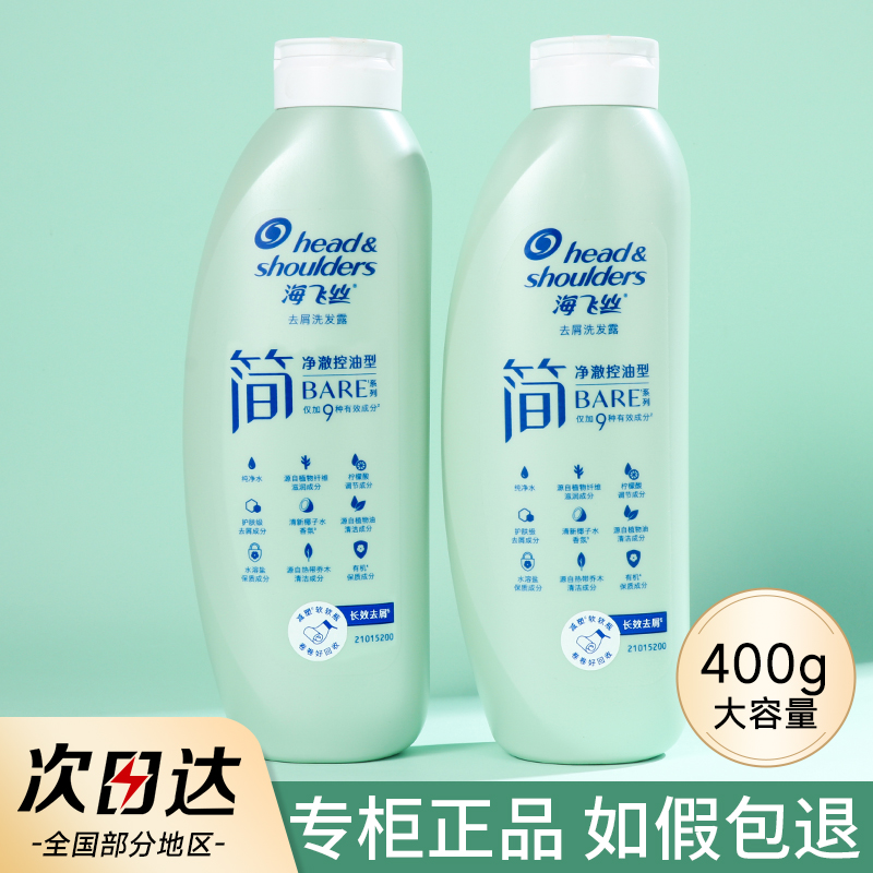 海飞丝简洗发水露温和清洁控油蓬松去屑保湿舒缓持久留香官方正品