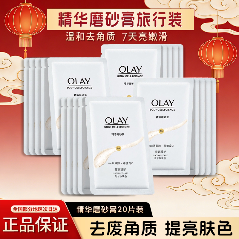 OLAY玉兰油身体磨砂膏去角质磨砂温和养肤二合一嫩滑焕亮官方正品