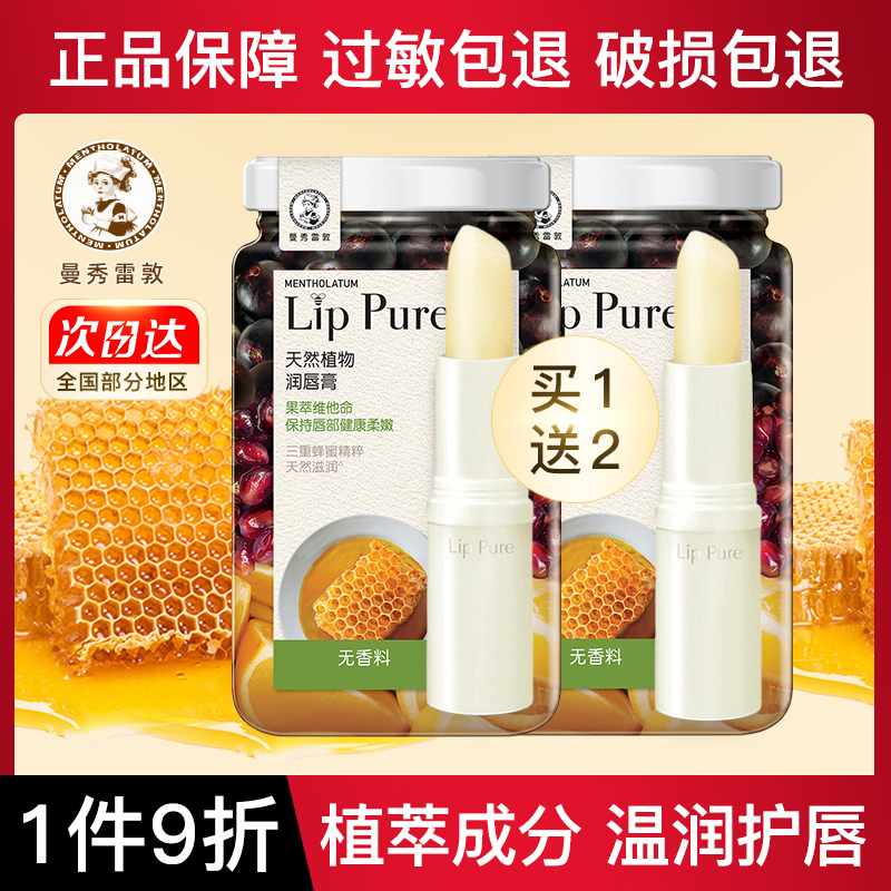 曼秀雷敦唇膏女保湿官网正品