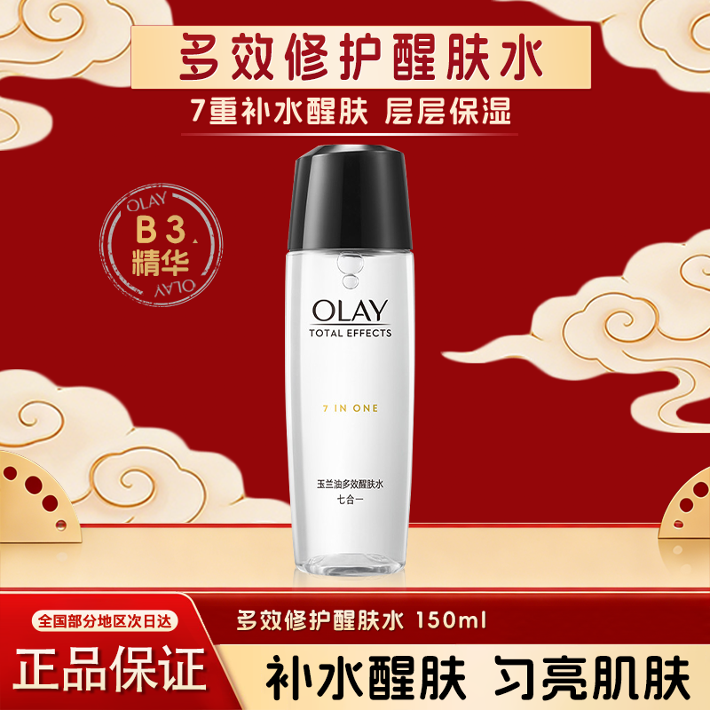OLAY玉兰油多效修护醒肤水爽肤水保湿抗皱紧致护肤品官方正品