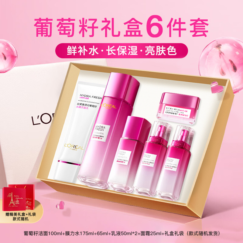 欧莱雅清润葡萄籽水乳洁面护肤品套装补水保湿爽肤水乳液官方正品