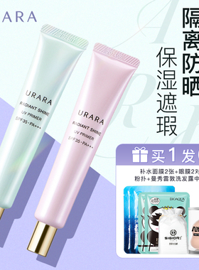 悠莱隔离防晒霜女遮瑕三合一绿色紫色妆前乳bb霜打底化妆品正品