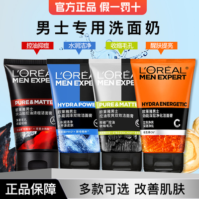 欧莱雅洁面男士洗面奶旅行装