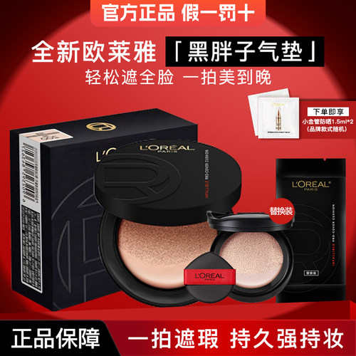 欧莱雅黑胖子气垫bb霜官方正品