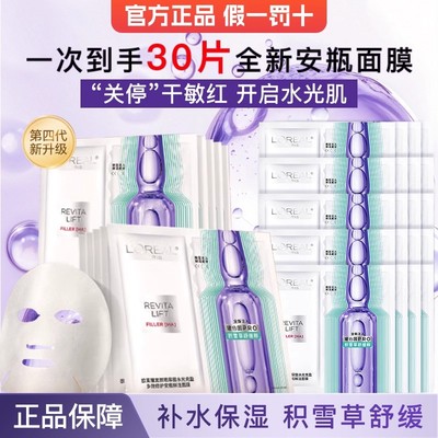 欧莱雅玻色因安瓶面膜补水保湿