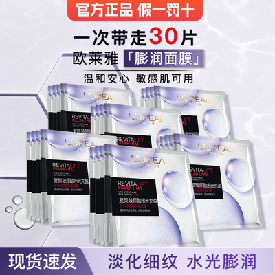 欧莱雅复颜玻尿酸淡纹膨润面膜