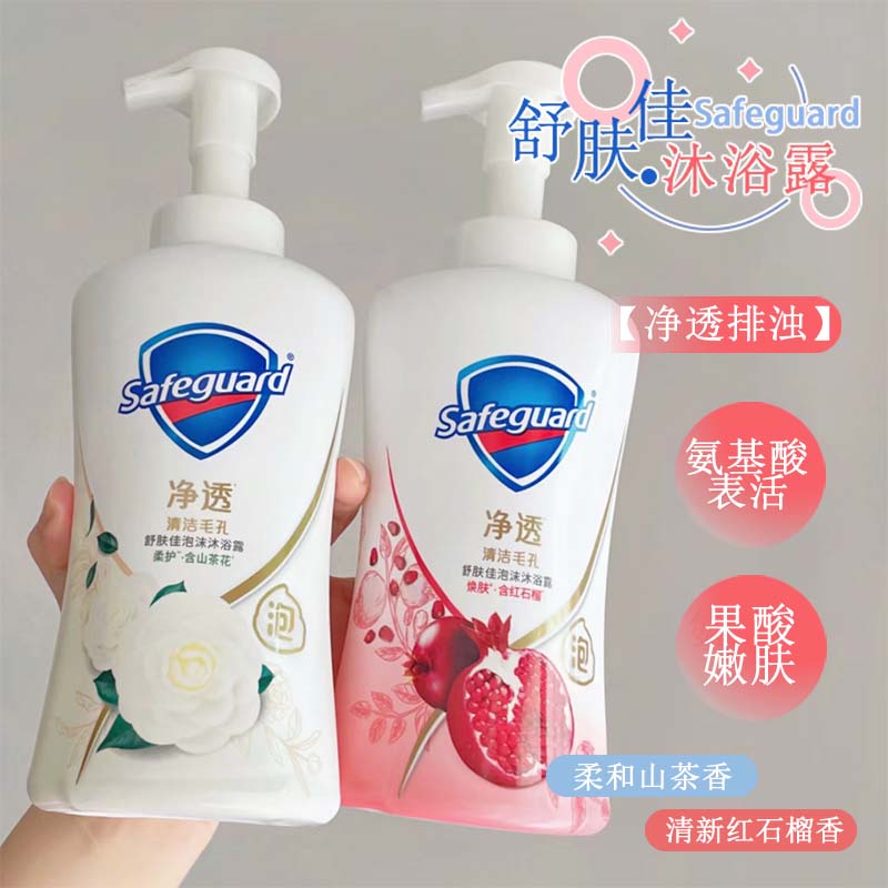 舒肤佳净透泡沫沐浴露山茶花红石榴香清洁沐浴露持久留香官方正品