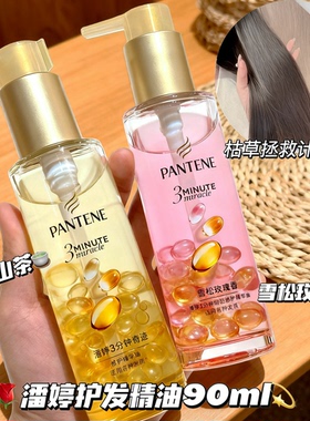 潘婷三分钟奇迹护发精油40ml/90ml柔顺改善毛躁持久留香官方正品