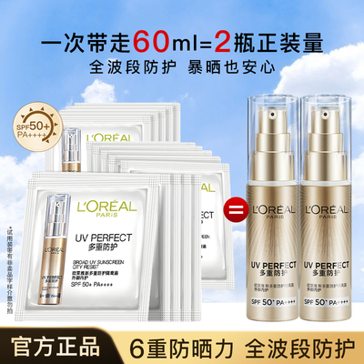 欧莱雅小金管隔离防晒霜小银管