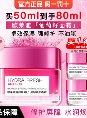 欧莱雅清润葡萄籽强韧修护面霜保湿护肤品官方旗舰店正品