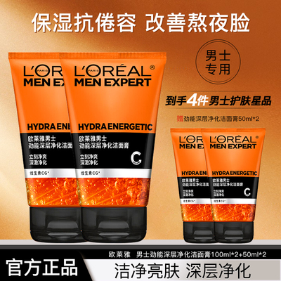 欧莱雅男士洗面奶劲能深层净化