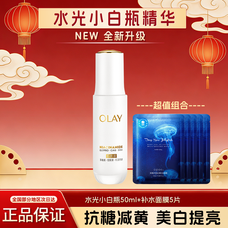 OLAY玉兰油水光小白瓶保湿正品