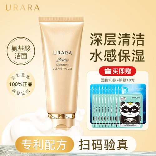 【100%正品】悠莱恒采之能洗面奶