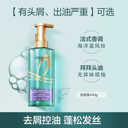 头皮控油净化洗发露 440ml