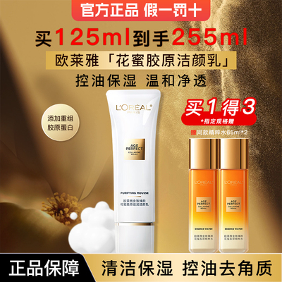 欧莱雅洗面奶金致臻颜花蜜护肤品
